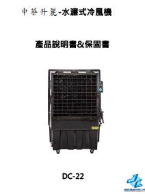 proimages/DC-22說明書.png