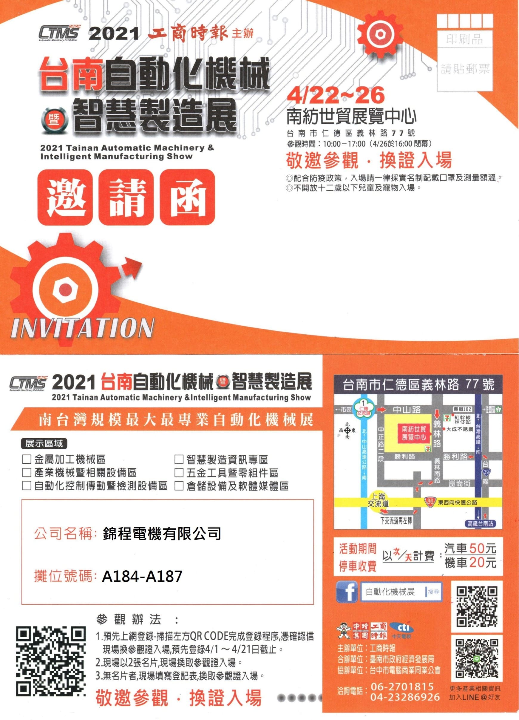 2021台南自動化機械暨智慧製造展