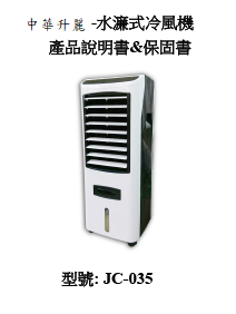 proimages/JC-035說明書.png