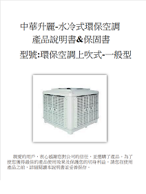 proimages/download/環保空調一般型.png