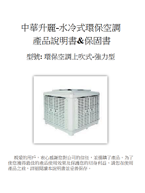 proimages/download/環保空調強力型.png