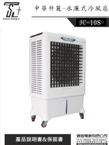 proimages/download/JC-10S說明書.png