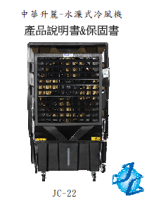 proimages/download/JC-22_說明書.png